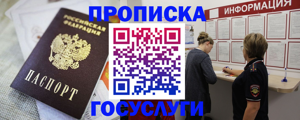 прописка регистрация в Пензенской области